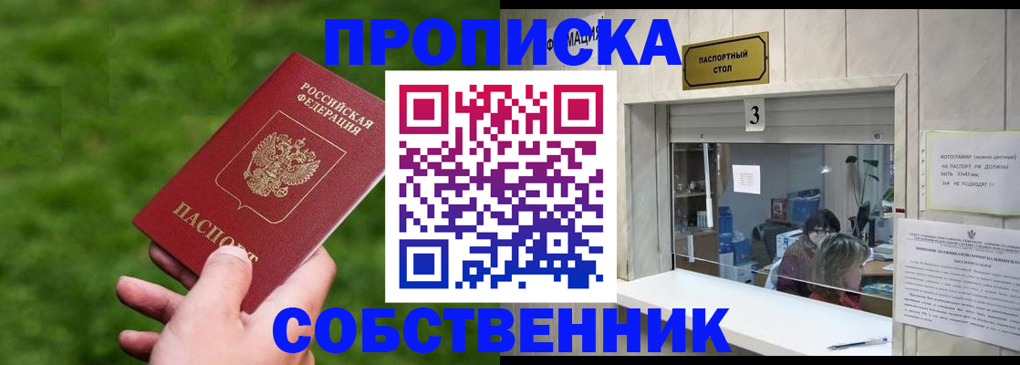 прописка поиск в Соколе