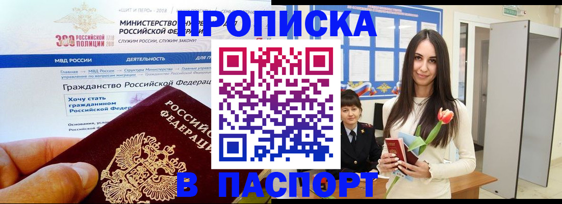 прописка для военкомата в Соколе