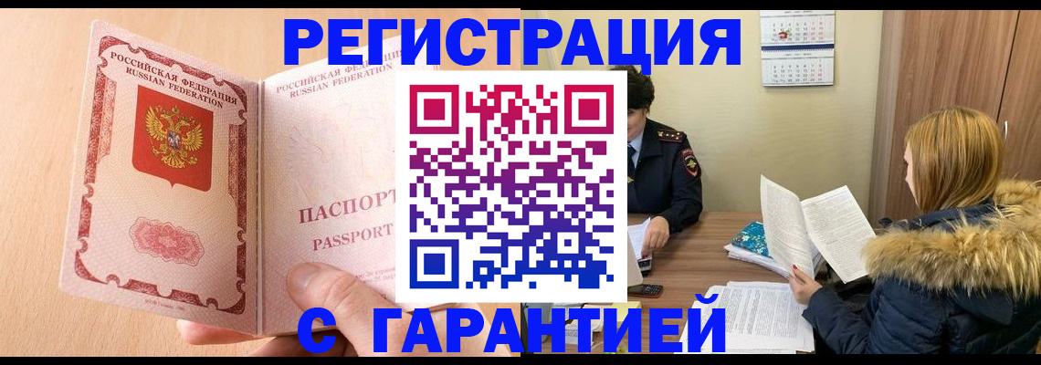 временная регистрация адрес в Соколе